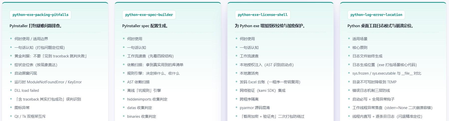 【实战agent skill技能包】别让 AI 陪你反复试错—— 34 个实战技能,一键装进你的 AI 工具