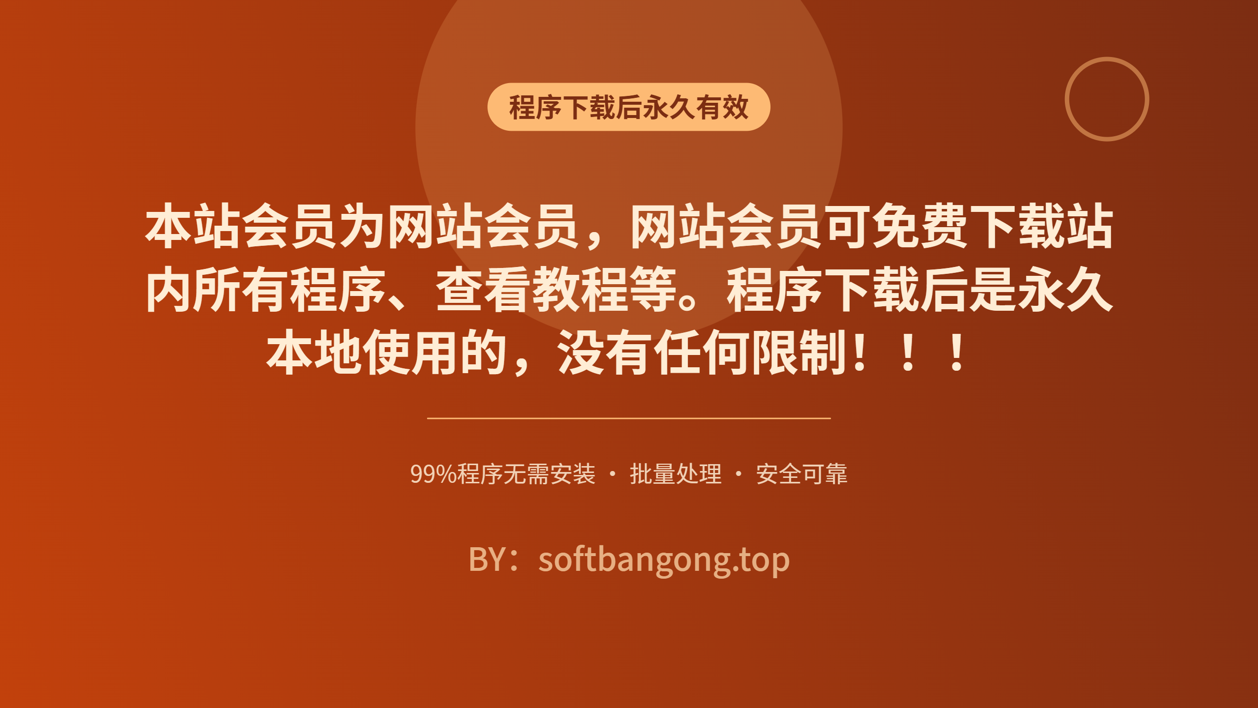 会员说明