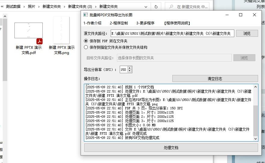 611-批量将pdf导出为长图图片