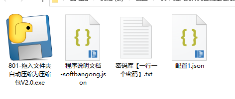 801-拖入文件夹自动压缩为压缩包V2.0