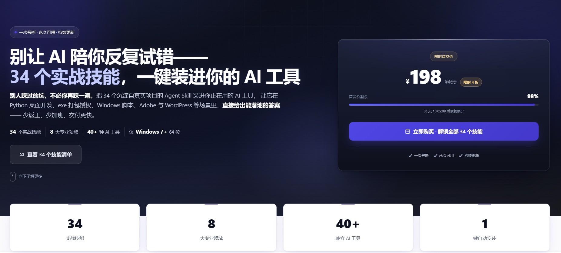 【实战agent skill技能包】别让 AI 陪你反复试错—— 34 个实战技能，一键装进你的 AI 工具