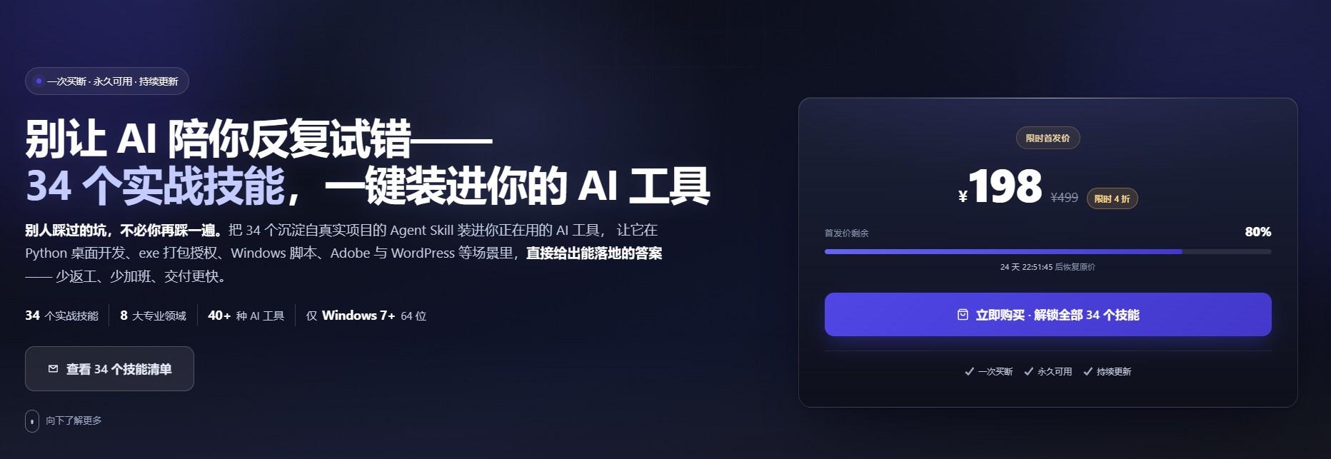 【实战agent skill技能包】别让 AI 陪你反复试错—— 34 个实战技能，一键装进你的 AI 工具